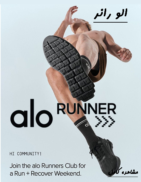 alo runner shoes